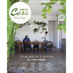 美しい住まいの教科書　ＴＯＭＯＲＲＯＷ’Ｓ　ＨＯＵＳＥ