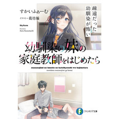 幼馴染の妹の家庭教師をはじめたら　疎遠だった幼馴染が怖い