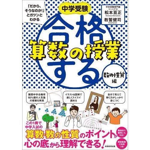 中学受験「だから、そうなのか！」とガツンとわかる合格する算数の授業 ...