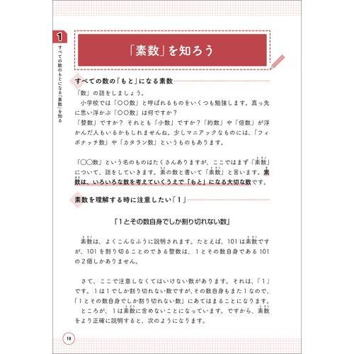 中学受験 だから そうなのか とガツンとわかる合格する算数の授業 数の性質編 通販 セブンネットショッピング