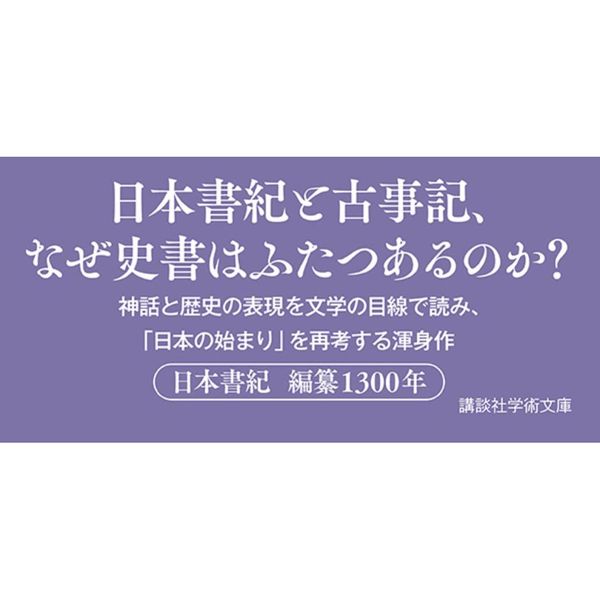 古代叙事伝承の研究