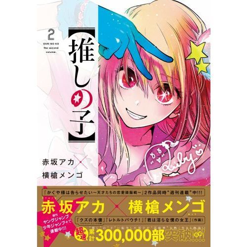 国内発送】 02〇推しの子 1-11巻セット ST0630-2 少年漫画 - rktnc.com