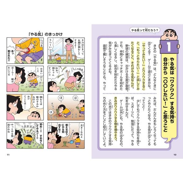 先生は教えてくれない!クレヨンしんちゃんの友だちづきあいに大切な