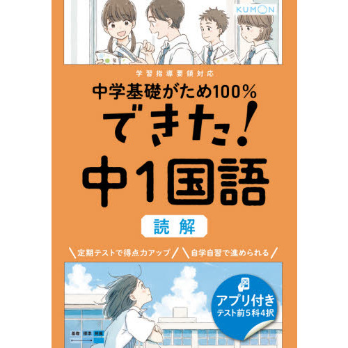 中学基礎がため１００ できた 中１国語読解 通販 セブンネットショッピング