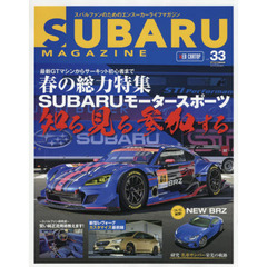 スバルマガジン　ｖｏｌ．３３　ＳＵＢＡＲＵモータースポーツ「知る」「見る」「参加する」