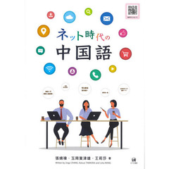 ネット時代の中国語