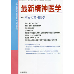 最新精神医学　２６－　２