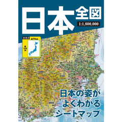 日本全図　４版