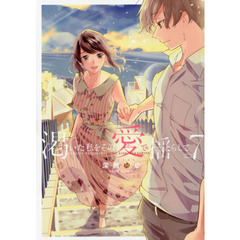 渇いた私をその愛で揺らして　　　７