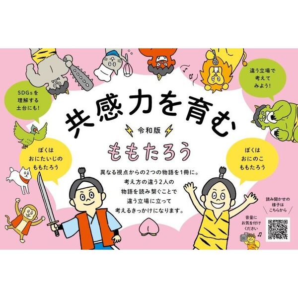 ふたりのももたろう 通販｜セブンネットショッピング