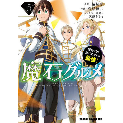 聖獣士グリント 1～3　初版日本文学小説物語