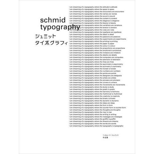 シュミット・タイポグラフィ ヘルムート・シュミット作品集 通販
