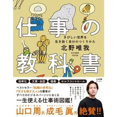 仕事の教科書　きびしい世界を生き抜く自分のつくりかた