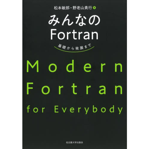 fortran トップ メモ帳