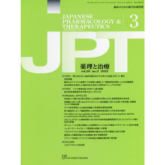 月刊　薬理と治療　５０－３