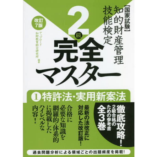 知的財産管理技能検定2級 セット テキスト&過去問題集 汚らしく