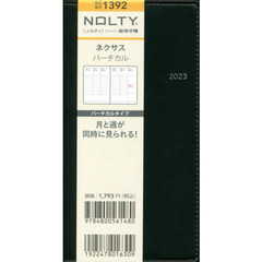 ＮＯＬＴＹ　ネクサスバーチカル（ブラック）（２０２３年１月始まり）　１３９２