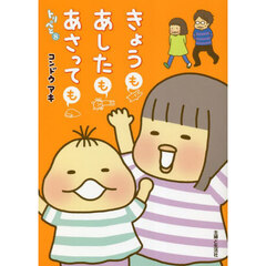 トリペと８　きょうも　あしたも　あさっても