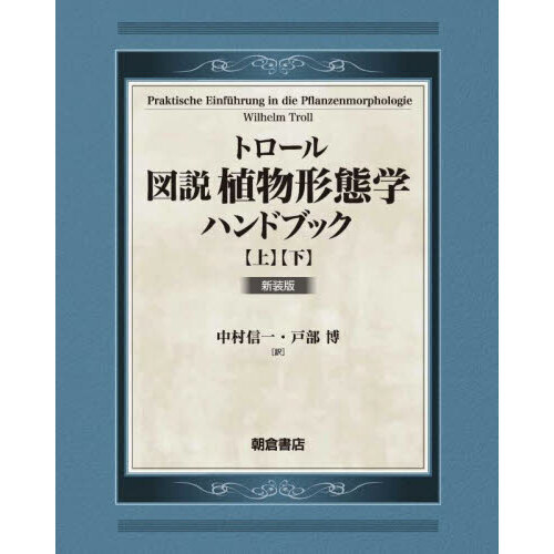 新商品 善と悪の生物学 上下巻セット - 本