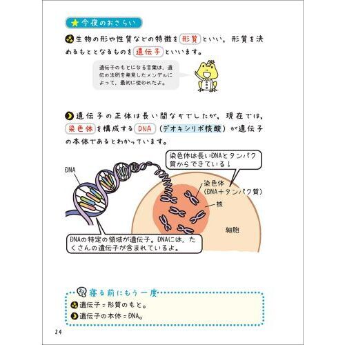 寝る前5分暗記ブック高校生物基礎 頭にしみこむメモリータイム