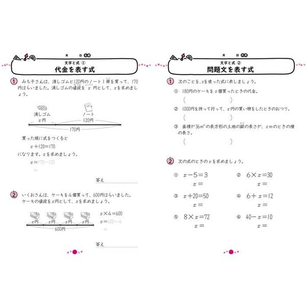 初級算数習熟プリント小学６年生　学校でも、家庭でもこれだけできれば安心！