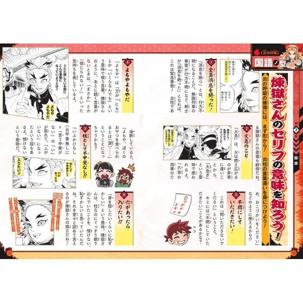 マコトカガク研究団　ゆるゆる図鑑　キメツ学園 全集中ドリル　科学クイズドリル キメツ学園！全集中ドリル 炎の呼吸編 通販｜セブンネット
