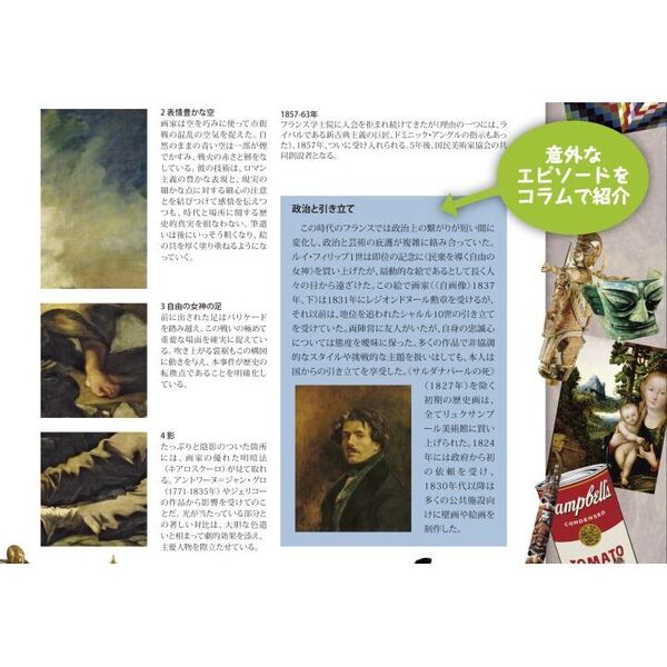 世界アート鑑賞図鑑 ART THE WHOLE STORY 改訂