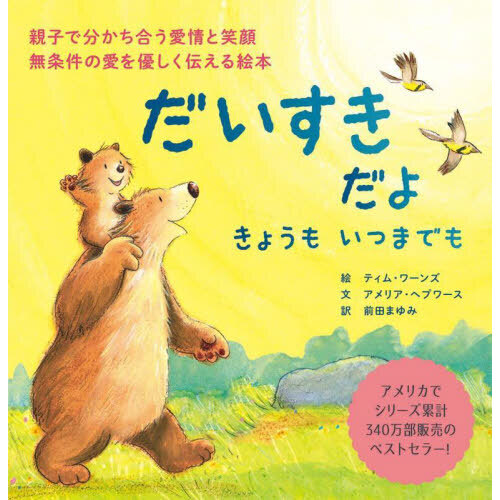 ようこそ地球ヘ　もりまゆみCD付き絵本 絵本「いもとようこのともだちってすてき！」シリーズ第1弾