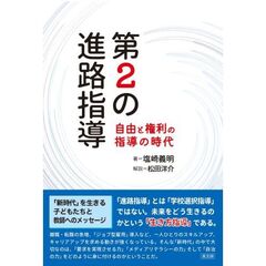 高校生活指導 ７４/明治図書出版/高校生活指導研究会