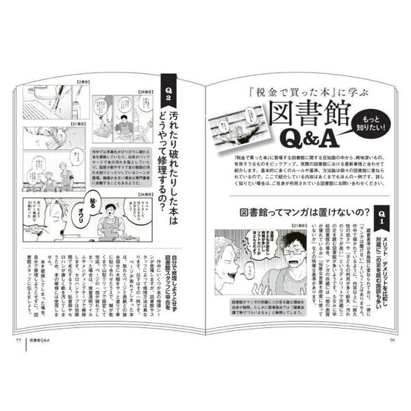 税金で買った本公式ファンブック 図書館ともっと仲良くなれる本 通販