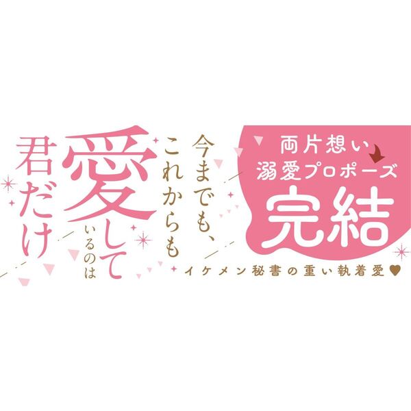 時間外、溺愛いたします ３ 通販｜セブンネットショッピング