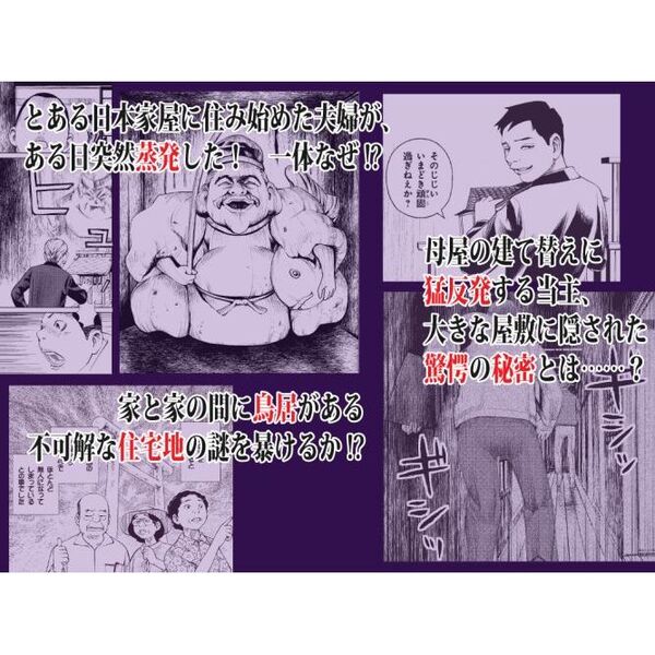 ある設計士の忌録　５　地怪