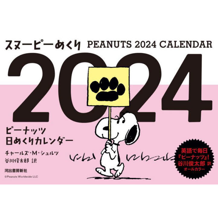 私立恵比寿中学オフィシャルカレンダー2024.4-2025.3 通販｜セブン