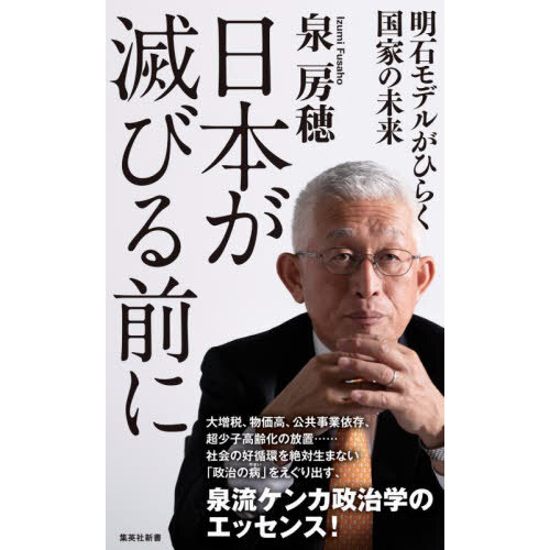 未来年表 人口減少危機論のウソ 通販｜セブンネットショッピング