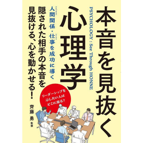 図解心理学用語大全 人物と用語でたどる心の学問 通販｜セブンネットショッピング