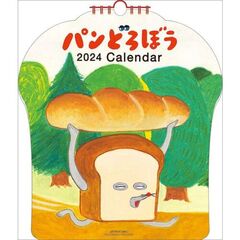 パンどろぼう　2024年カレンダー