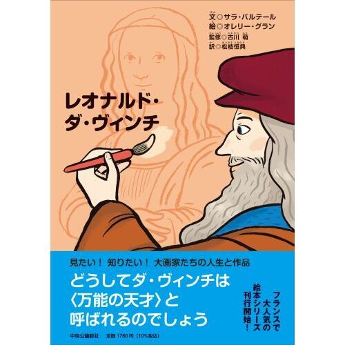 レオナルド・ダ・ヴィンチ 通販｜セブンネットショッピング