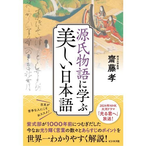 源氏物語に学ぶ美しい日本語 通販｜セブンネットショッピング
