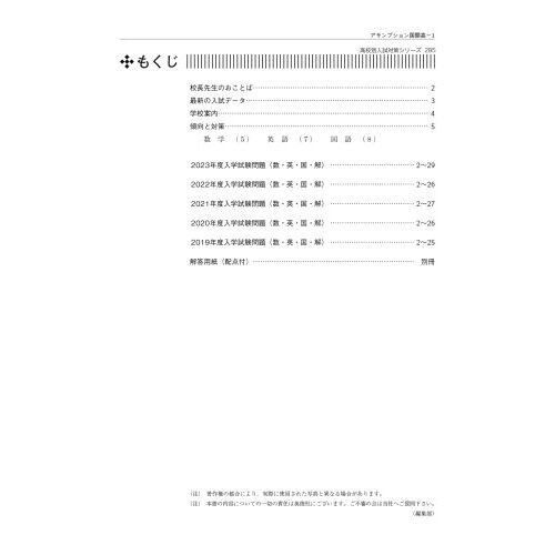 アサンプション国際高等学校