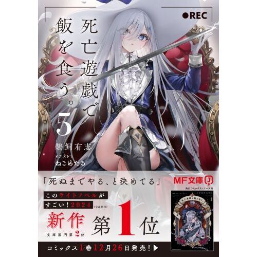 タク様専用　死亡遊戯で飯を食う。7　店舗特典セット＋α