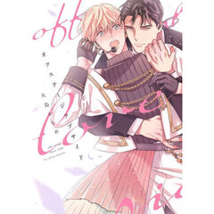 オフステージラブサイド