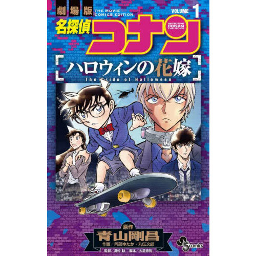 週刊少年サンデー 2024年5月1日号【セブン‐イレブン・セブンネット限定 