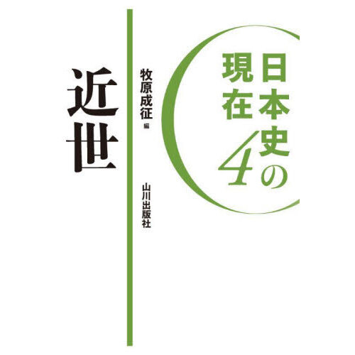 図説・都市の世界史 全4巻 古代・中世・近世・近代 （日本史の