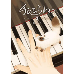 手のひらねこ　２