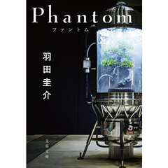 Ｐｈａｎｔｏｍ