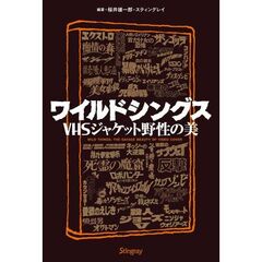 ワイルドシングス　ＶＨＳジャケット野性の美