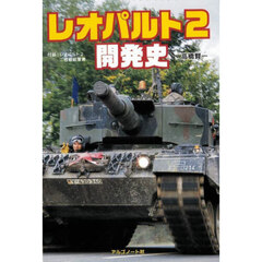 レオパルト２開発史