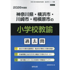 ’２６　神奈川県・横浜市・川　小学校教諭