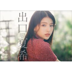 出口夏希 2025年カレンダー