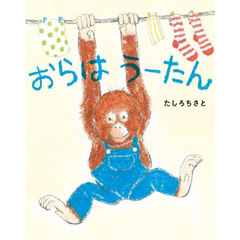 おらはうーたん
